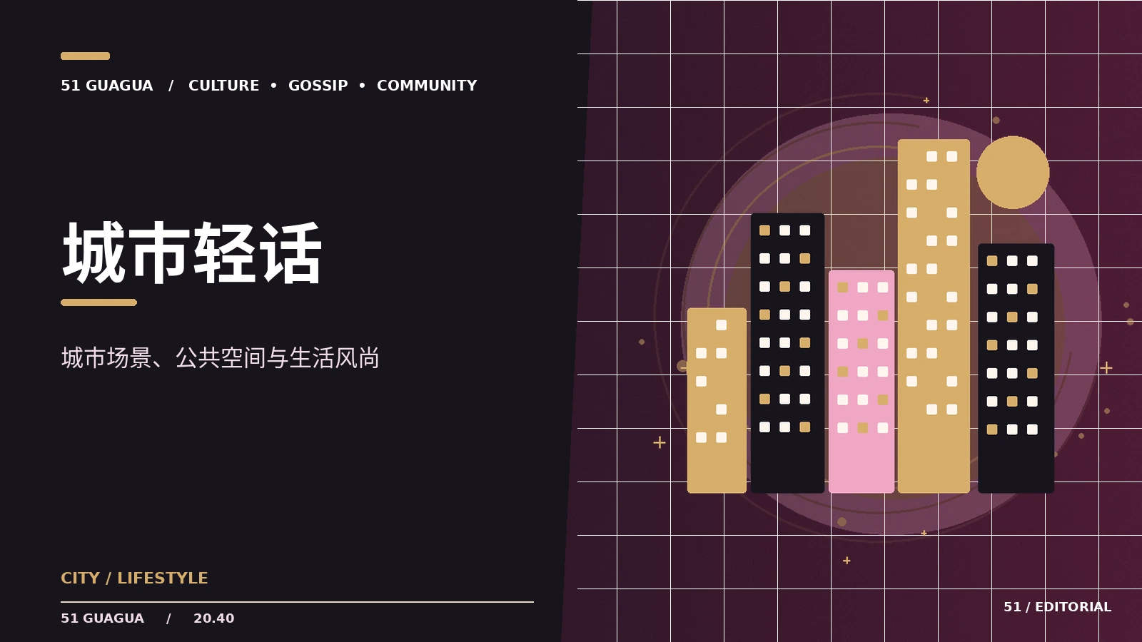 城市漫谈