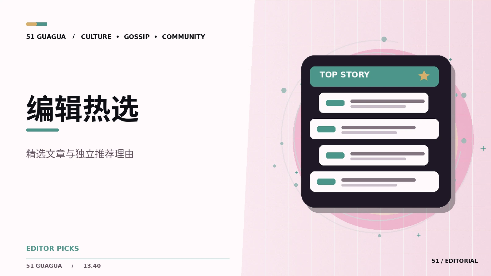 编辑热选