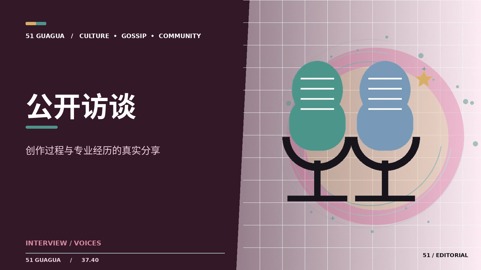 人物访谈